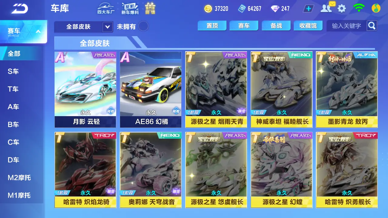 FCSLC31703QQ飞车手游账号详情图6