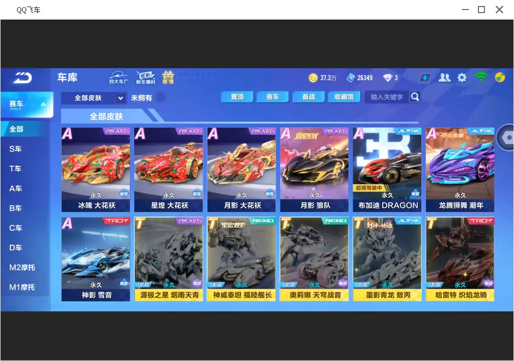 FCSLC31700QQ飞车手游账号详情图10 FCSLC31700QQ飞车手游账号详情图10