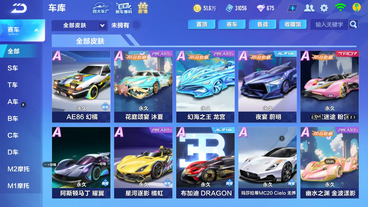 FCSLC31855QQ飞车手游账号详情图14 FCSLC31855QQ飞车手游账号详情图14