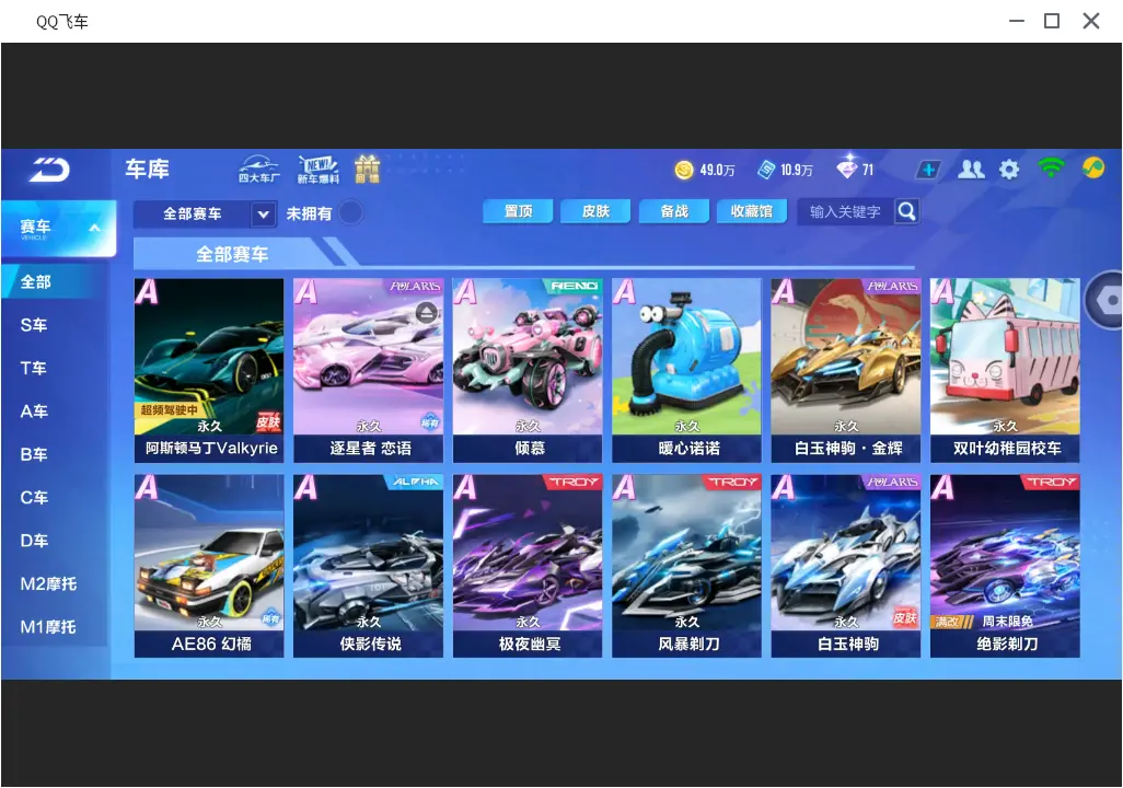 QQ飞车手游账号苹果QQLC604738【单联赛/逐星者】 【渠道购买】 【可二次实名】 【包人脸】 【永久包赔】 【VIP6】 永久A车2 永久A车：S逐星者，AE86；