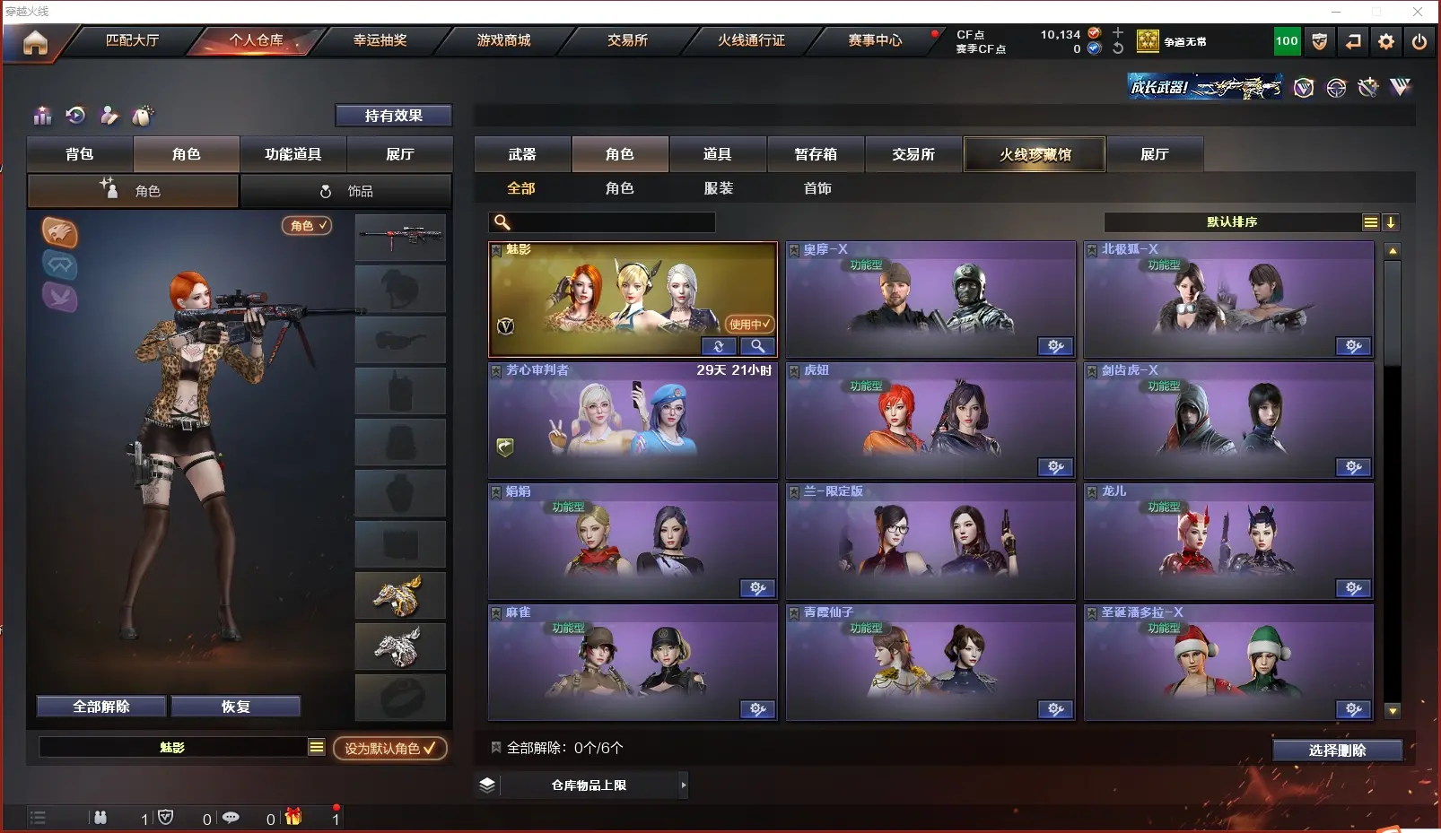 CFLC311299穿越火线账号详情图9