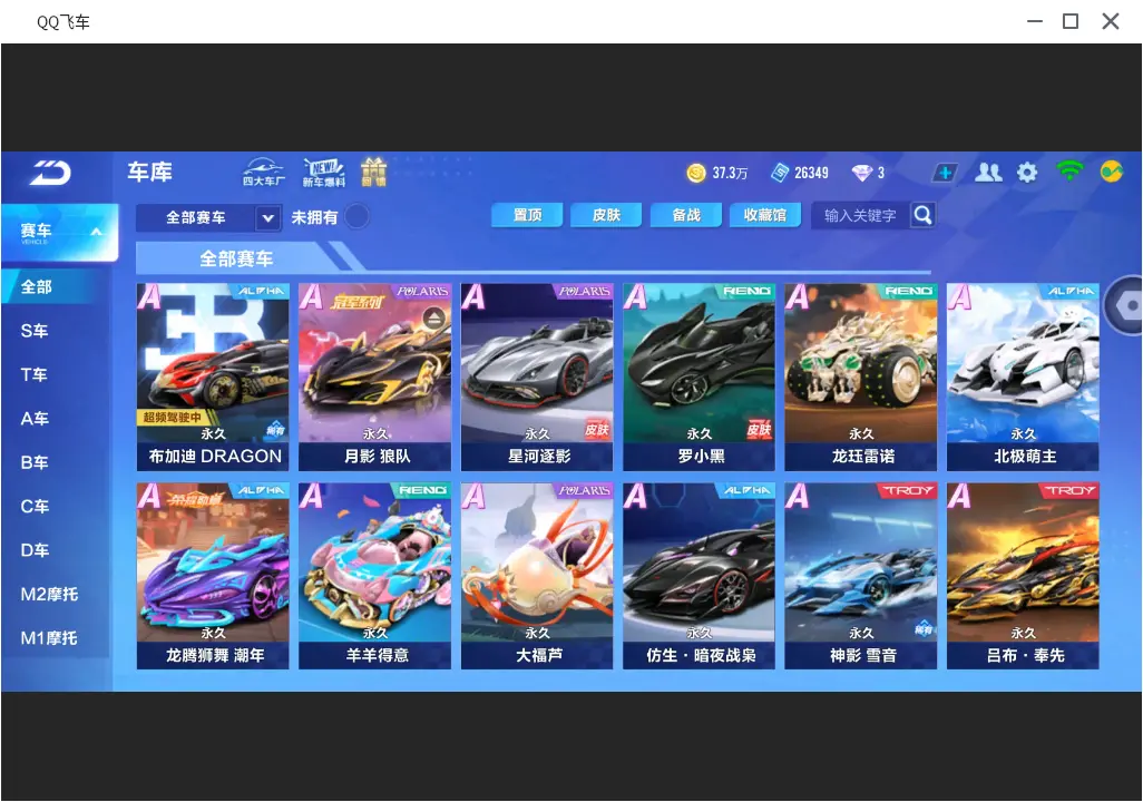 FCSLC31700QQ飞车手游账号详情图6 FCSLC31700QQ飞车手游账号详情图6