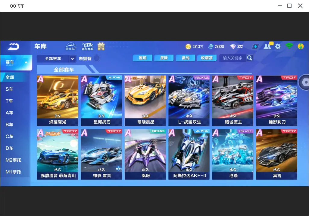 FCSLC31716QQ飞车手游账号详情图10