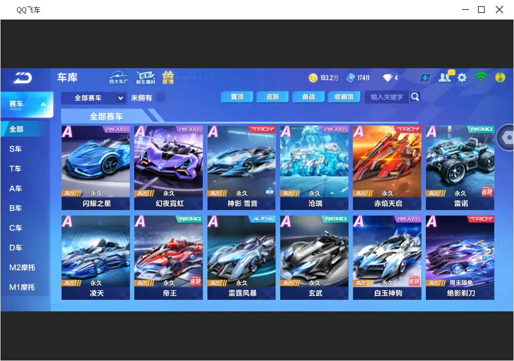 FCSLC31710QQ飞车手游账号详情图8 FCSLC31710QQ飞车手游账号详情图8