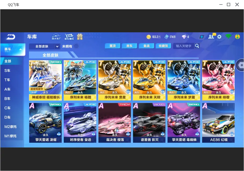 FCSLC31710QQ飞车手游账号详情图11 FCSLC31710QQ飞车手游账号详情图11
