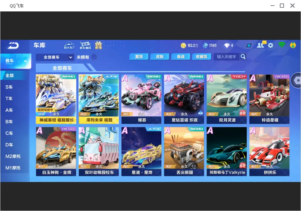 FCSLC31710QQ飞车手游账号详情图6 FCSLC31710QQ飞车手游账号详情图6