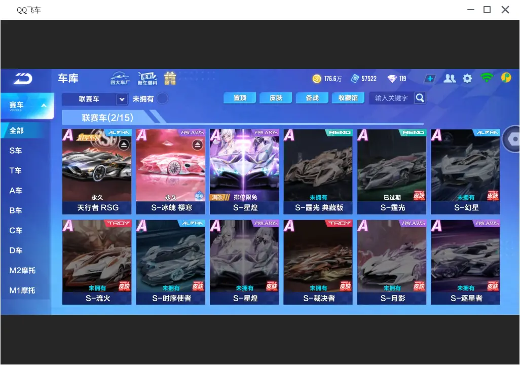 FCSLC31709QQ飞车手游账号详情图9
