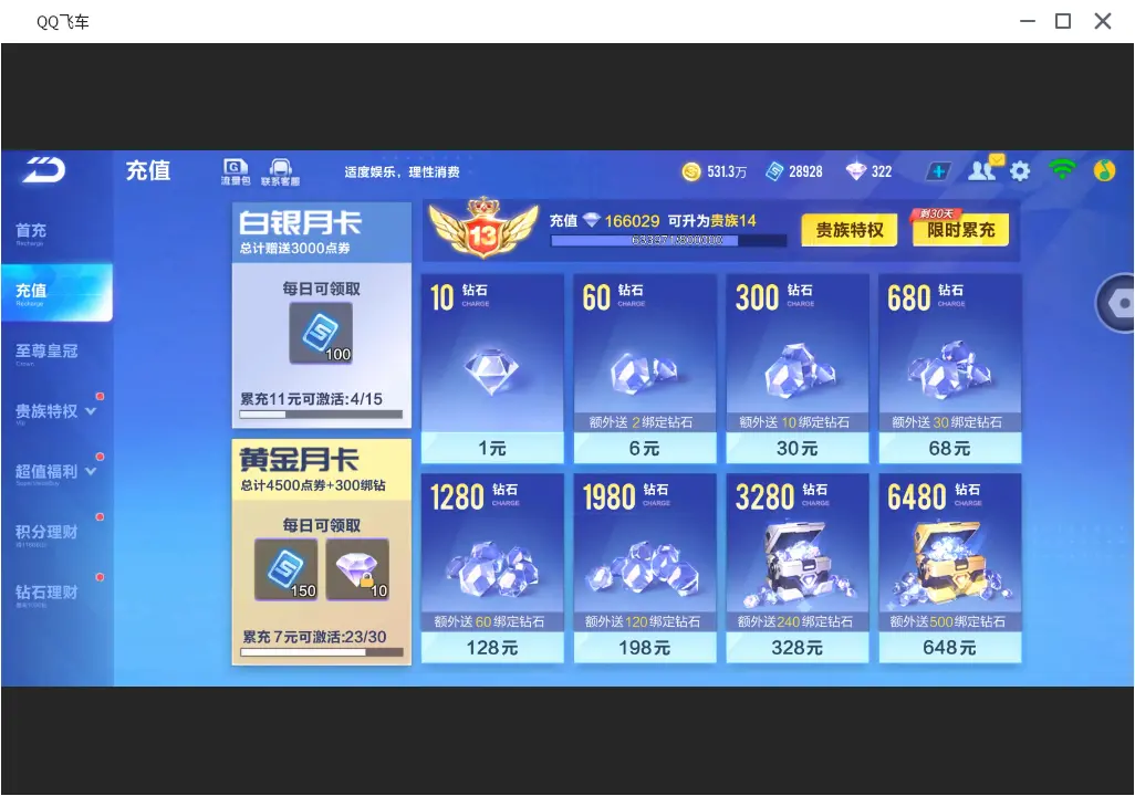 FCSLC31716QQ飞车手游账号详情图3