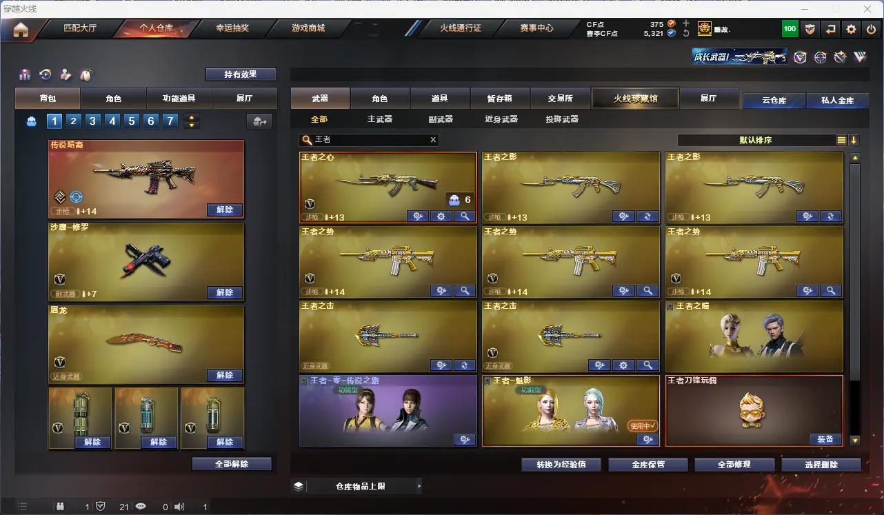 CFLC311369穿越火线账号详情图15