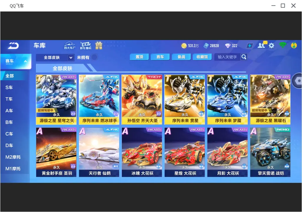 FCSLC31716QQ飞车手游账号详情图22