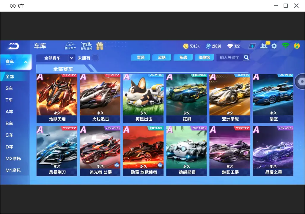FCSLC31716QQ飞车手游账号详情图16