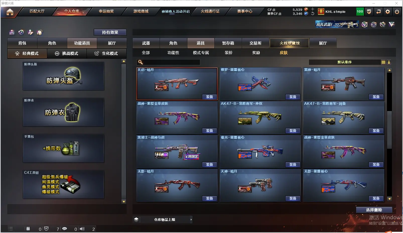 CFLC311362穿越火线账号详情图19