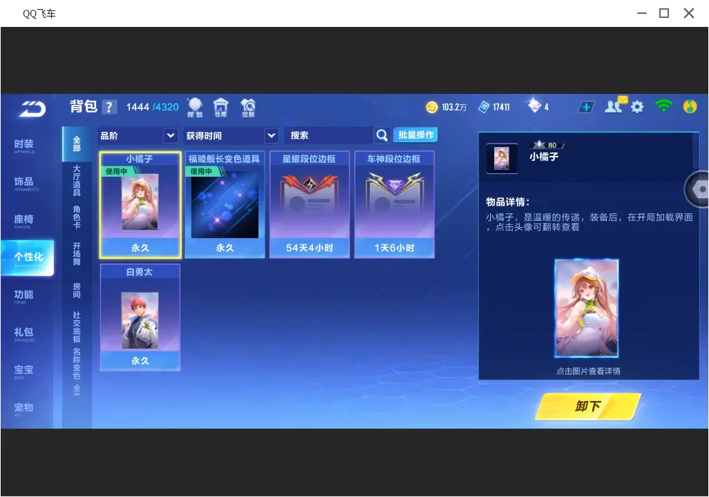 FCSLC31710QQ飞车手游账号详情图19 FCSLC31710QQ飞车手游账号详情图19
