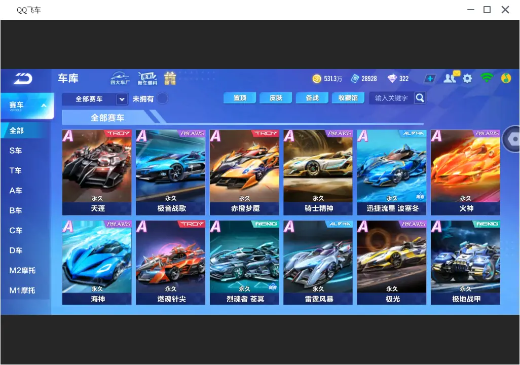 FCSLC31716QQ飞车手游账号详情图17