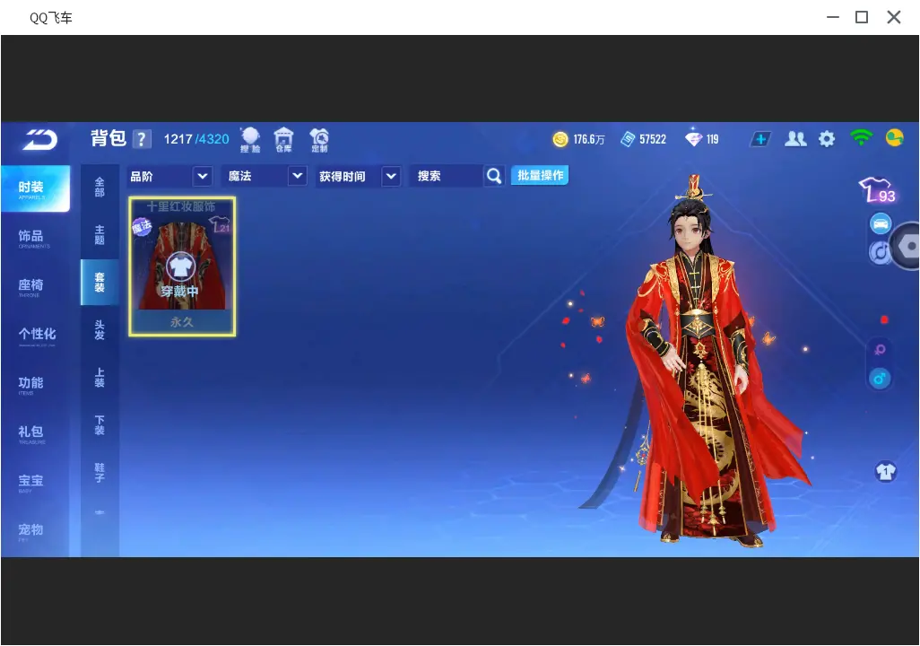 FCSLC31709QQ飞车手游账号详情图15