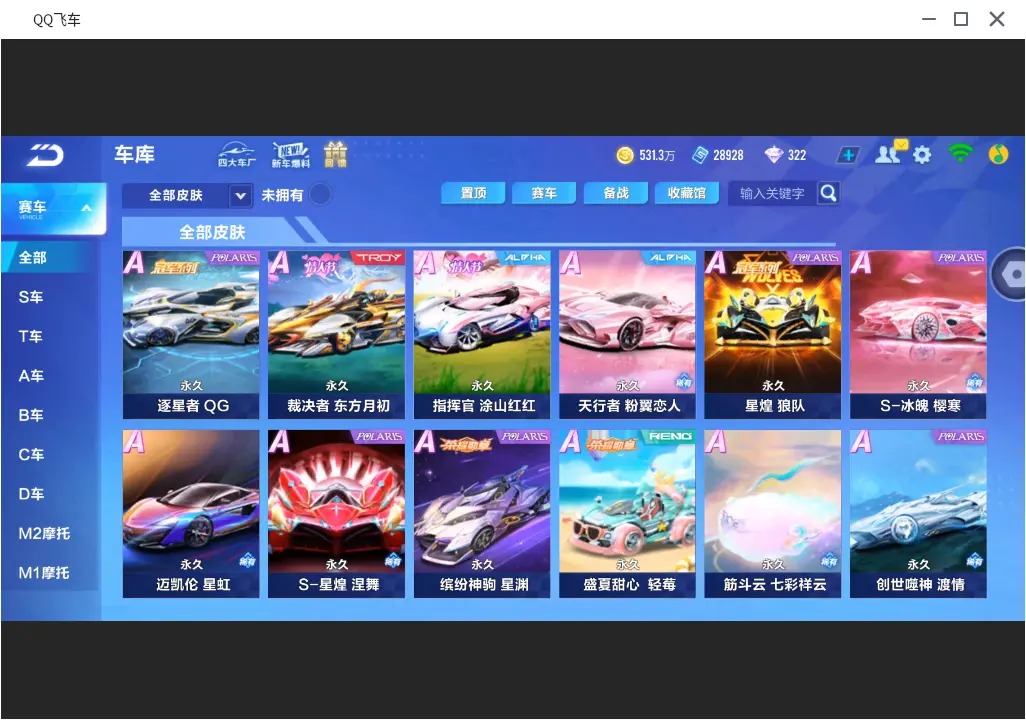 FCSLC31716QQ飞车手游账号详情图24