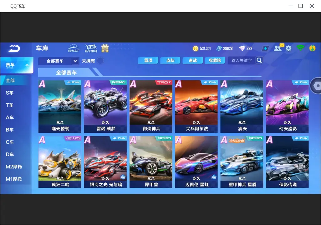 FCSLC31716QQ飞车手游账号详情图13
