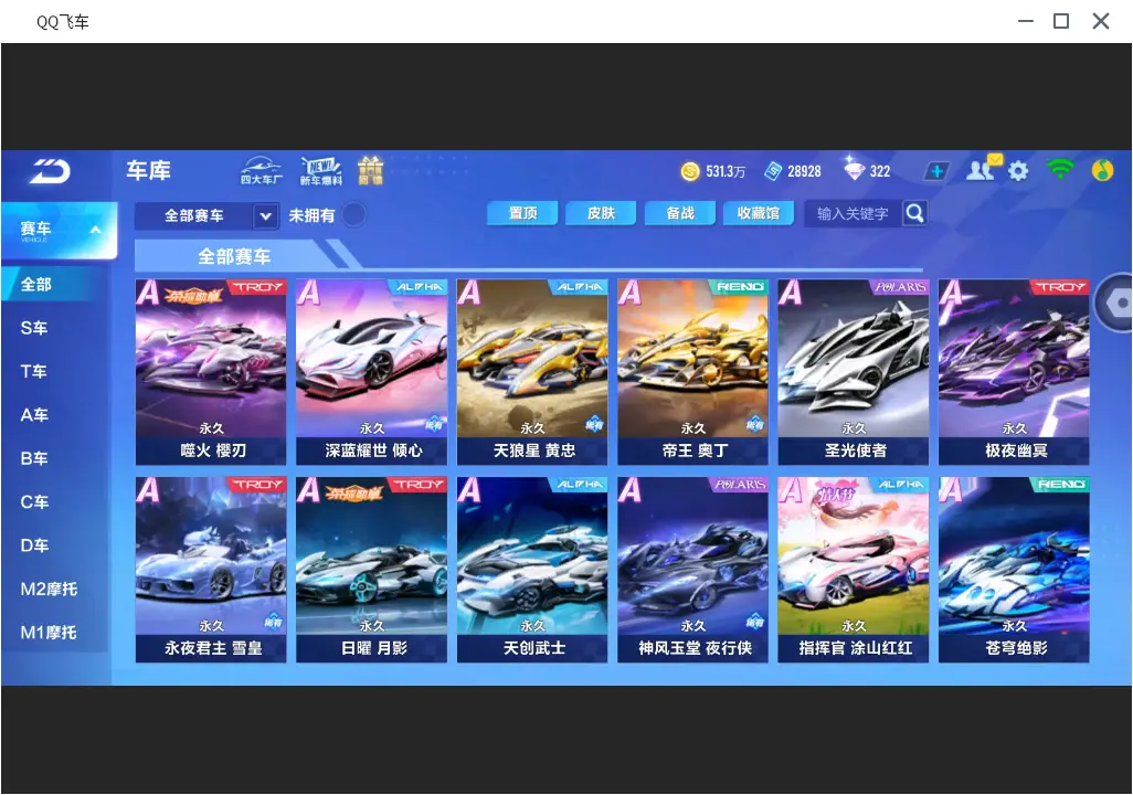 FCSLC31716QQ飞车手游账号详情图14