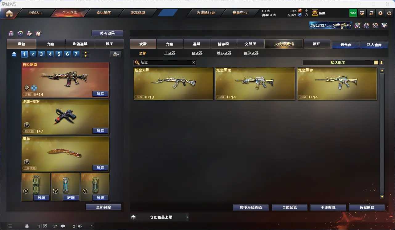 CFLC311369穿越火线账号详情图16