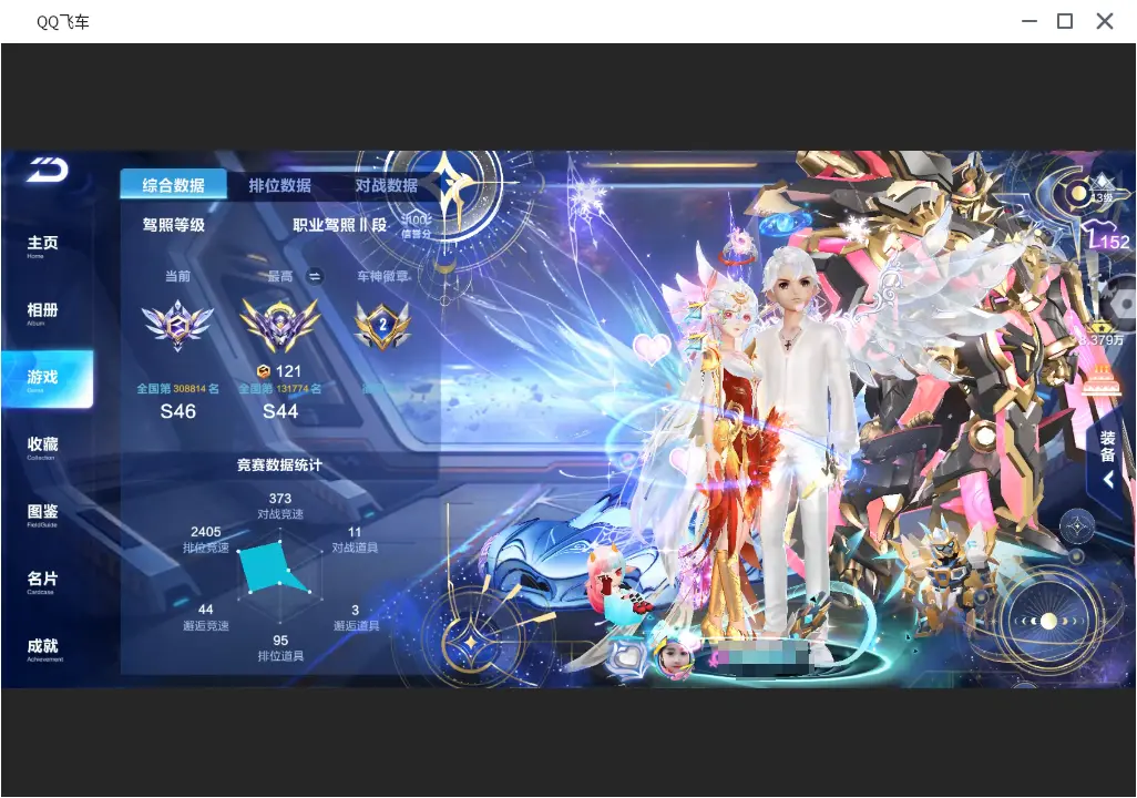 FCSLC31710QQ飞车手游账号详情图5 FCSLC31710QQ飞车手游账号详情图5