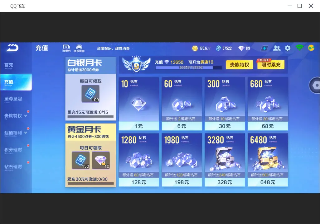 FCSLC31709QQ飞车手游账号详情图3