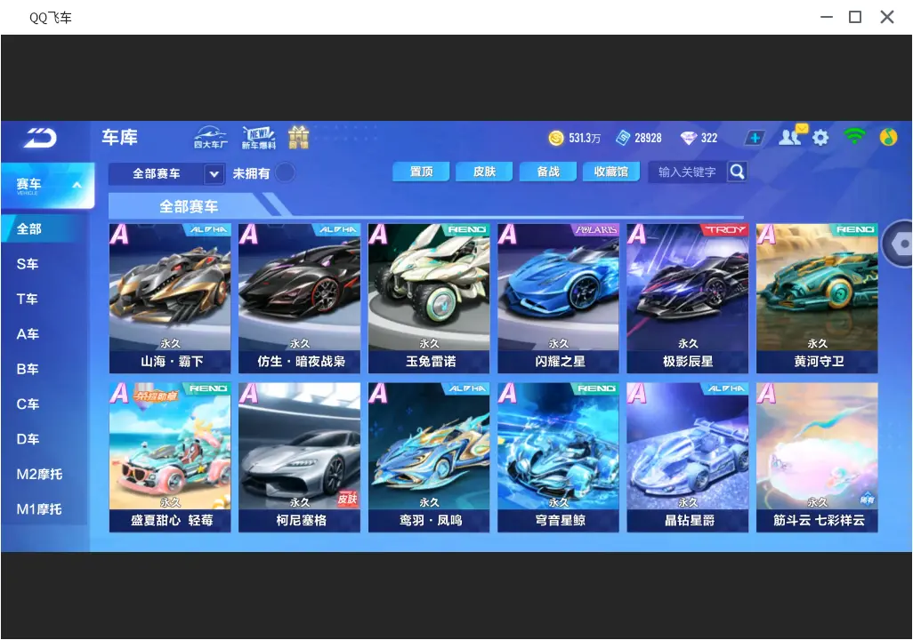FCSLC31716QQ飞车手游账号详情图9