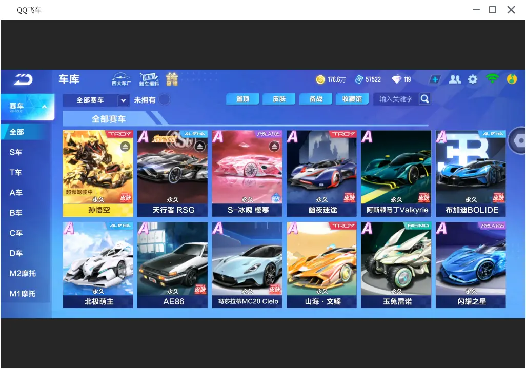 FCSLC31709QQ飞车手游账号详情图6