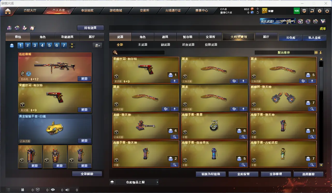 CFLC311370穿越火线账号详情图4