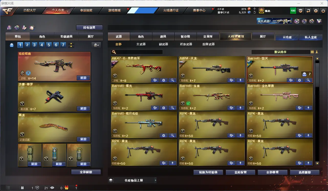 CFLC311369穿越火线账号详情图4