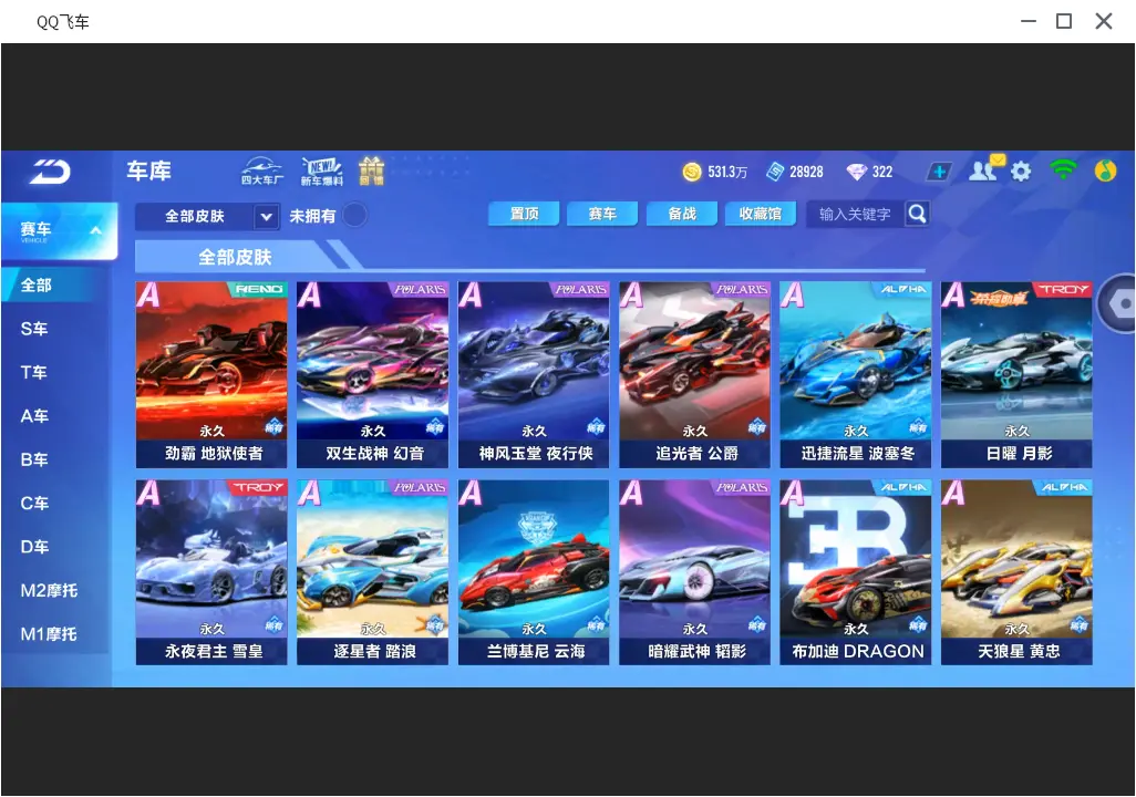 FCSLC31716QQ飞车手游账号详情图26