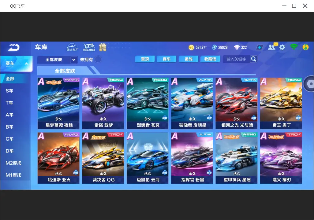 FCSLC31716QQ飞车手游账号详情图27