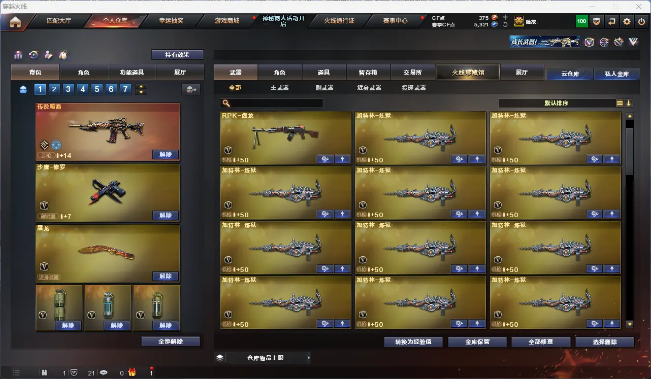 CFLC311369穿越火线账号详情图5