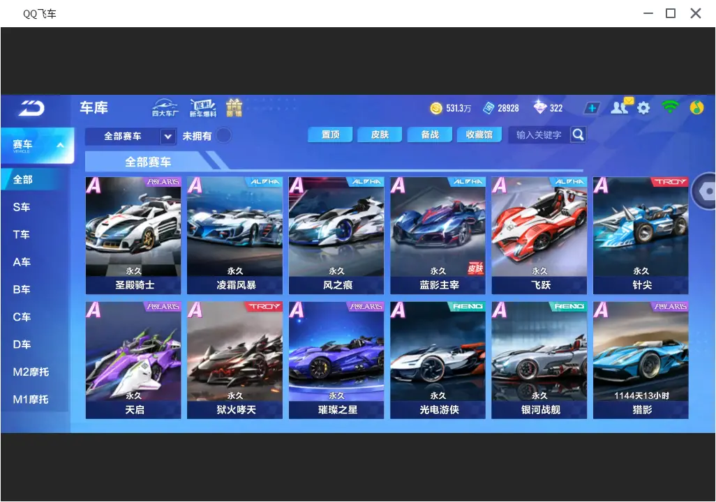 FCSLC31716QQ飞车手游账号详情图19