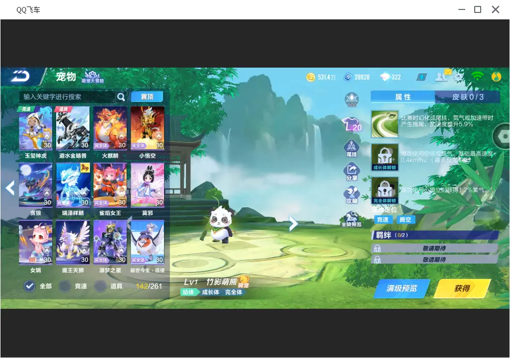 FCSLC31716QQ飞车手游账号详情图28