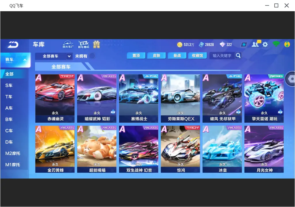 FCSLC31716QQ飞车手游账号详情图15