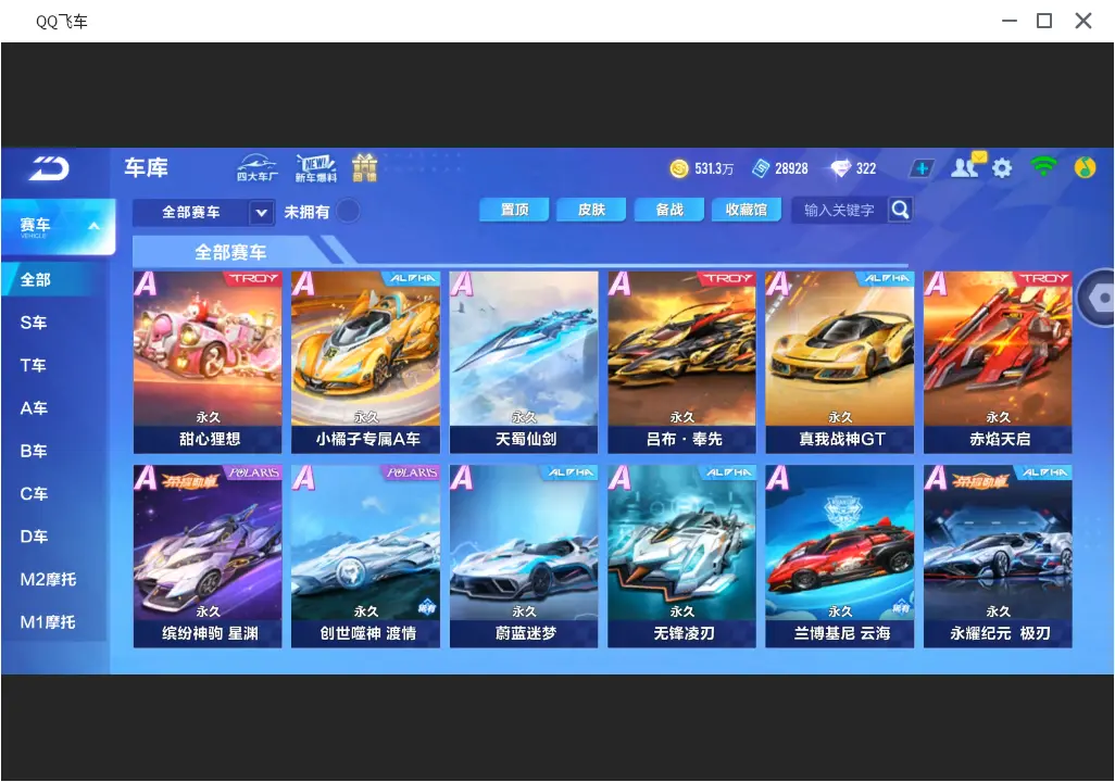 FCSLC31716QQ飞车手游账号详情图11