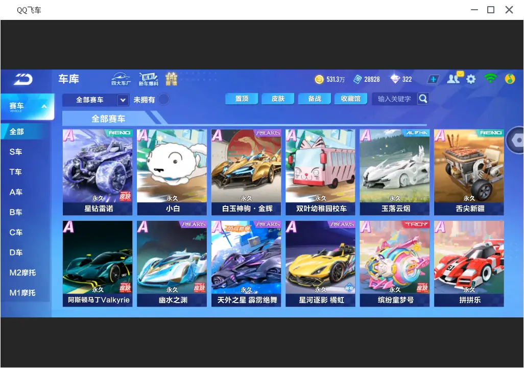 FCSLC31716QQ飞车手游账号详情图7