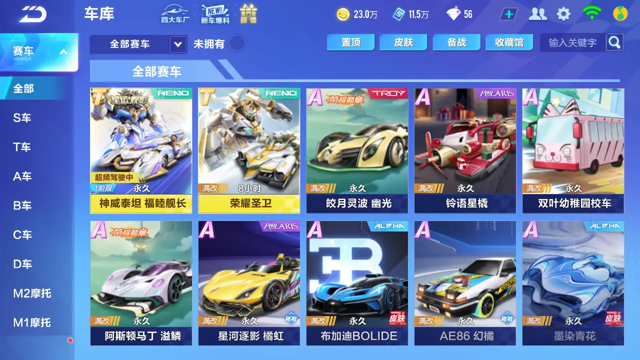 QQ飞车手游账号安卓QQLC604808 【神威泰坦福睦舰长/潮汐之灵】 【自己注册】 【可二次实名】 【包人脸】 【永久包赔】 【VIP8】 永久T车1 永久T车皮肤1 永久T车：鸭宝超人； 永久T车皮肤：神威泰坦福睦舰长