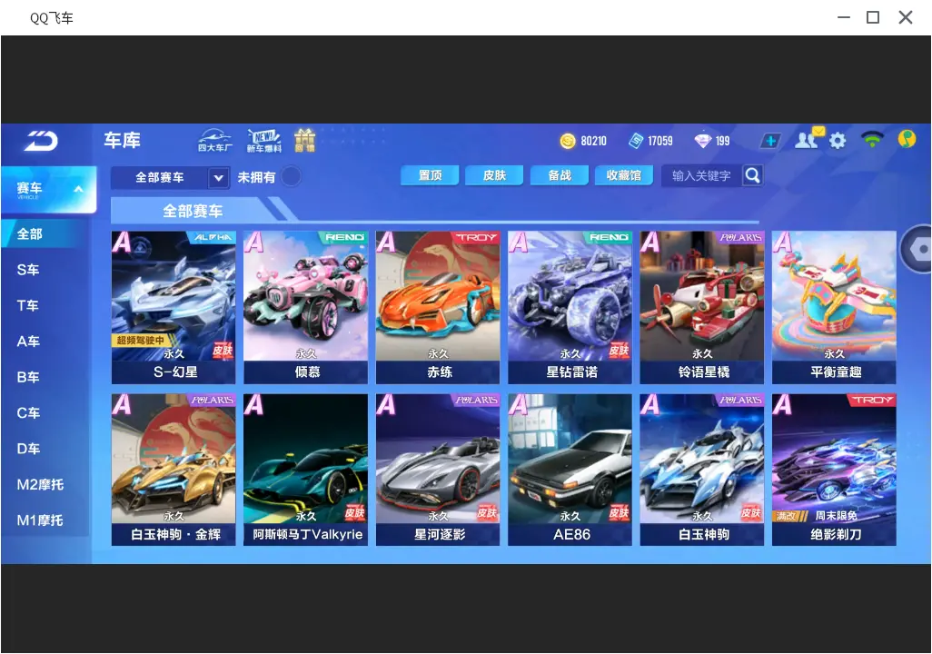 QQ飞车手游账号安卓QQLC604765【单联赛幻星】 【渠道购买】 【可二次实名】 【包人脸】 【永久包赔】 【VIP5】 永久A车1 永久A车：S幻星；