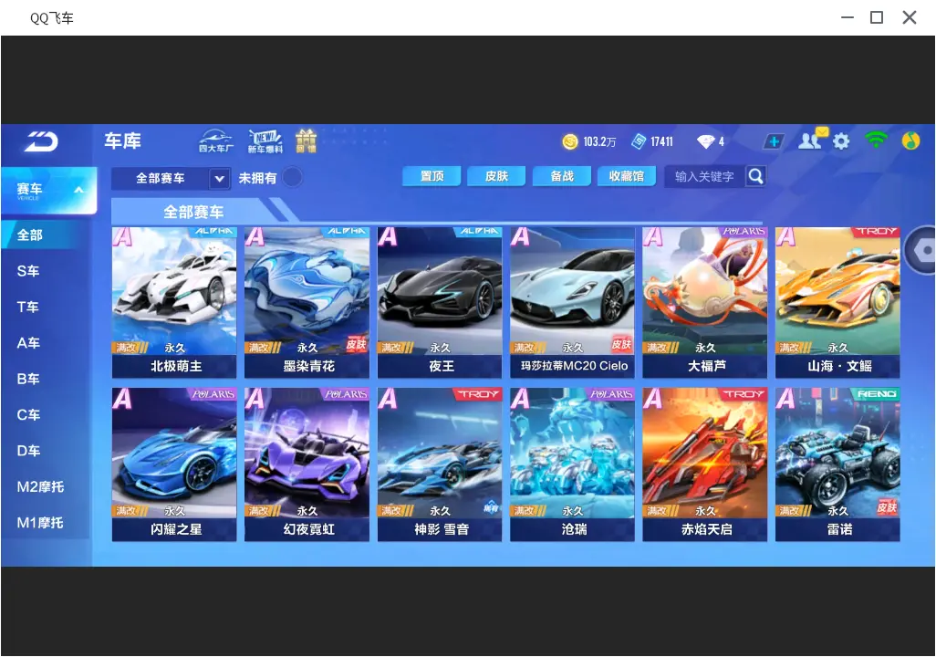 FCSLC31710QQ飞车手游账号详情图7 FCSLC31710QQ飞车手游账号详情图7