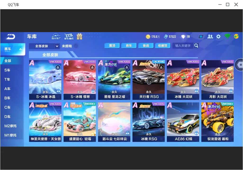 FCSLC31709QQ飞车手游账号详情图11