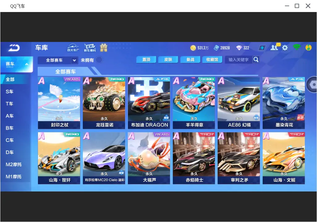 FCSLC31716QQ飞车手游账号详情图8