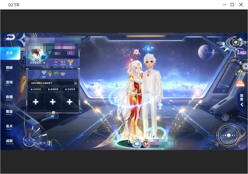 FCSLC31710QQ飞车手游账号详情图4 FCSLC31710QQ飞车手游账号详情图4