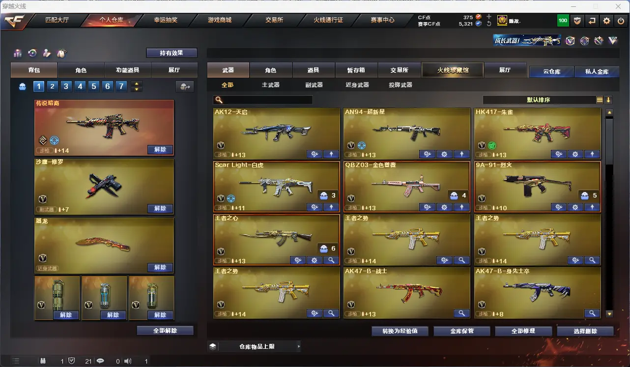 CFLC311369穿越火线账号详情图3