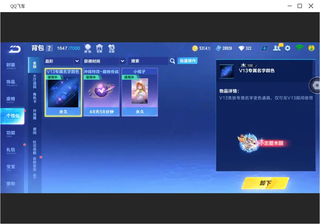 FCSLC31716QQ飞车手游账号详情图36