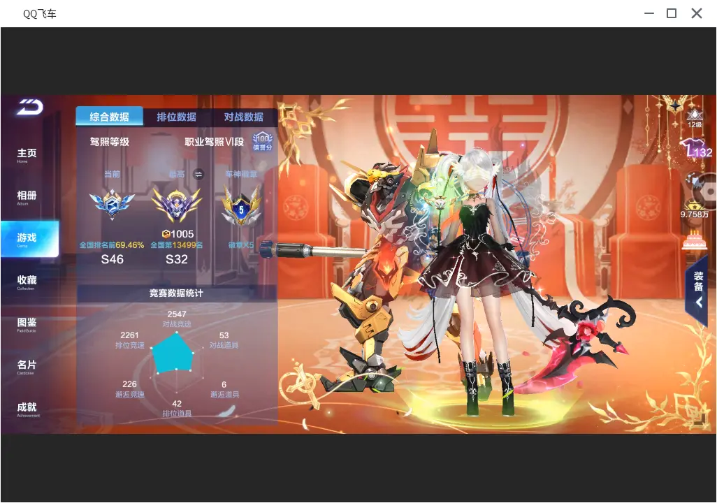 FCSLC31709QQ飞车手游账号详情图5