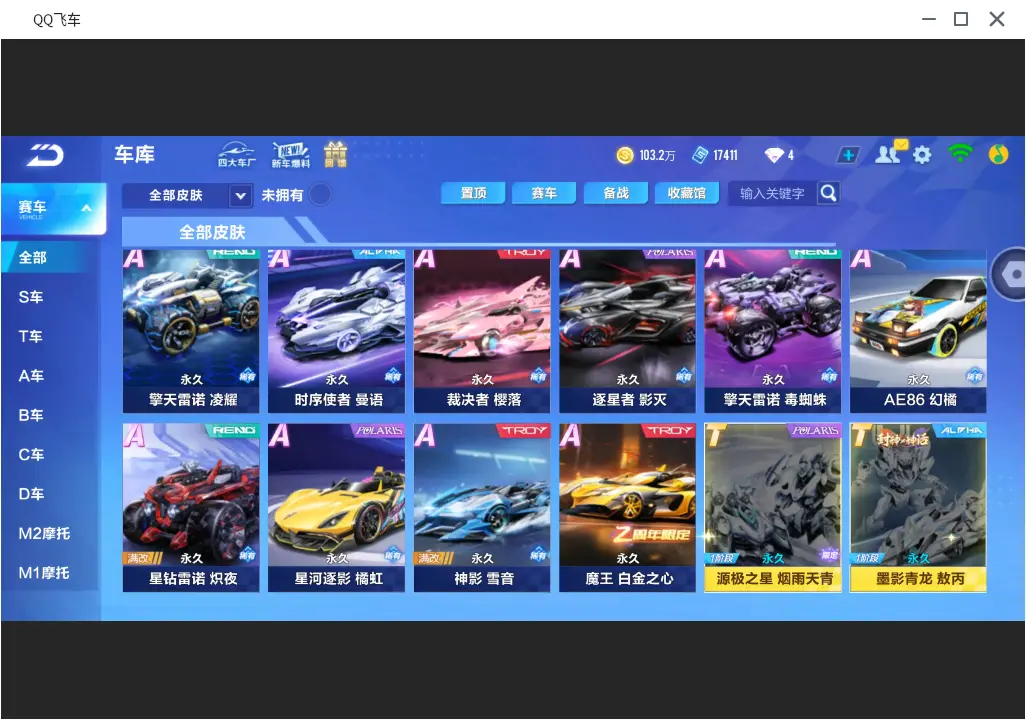 FCSLC31710QQ飞车手游账号详情图12 FCSLC31710QQ飞车手游账号详情图12