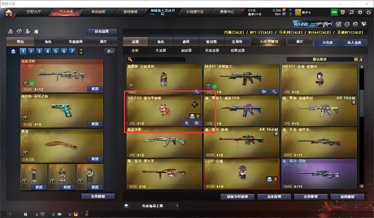CFLC311459穿越火线账号详情图9 CFLC311459穿越火线账号详情图9