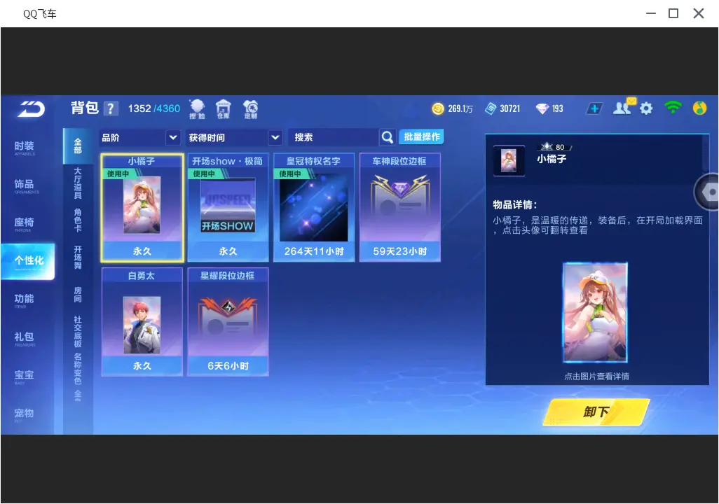 FCSLC31723QQ飞车手游账号详情图20