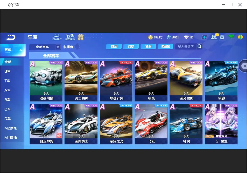 FCSLC31723QQ飞车手游账号详情图9